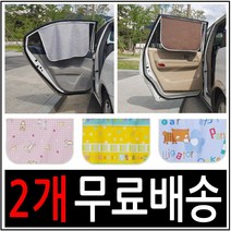 자석형 차량커튼 / 국산원단 / 맞춤제작가능 / 홍보문구인쇄가능 / 햇빛가리개, 02.암막풀달:연핑크