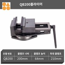 밀링 각도 앵글 정밀 고정 바이스 경사 틸팅, 금풍중대형플라이어[QB-200]
