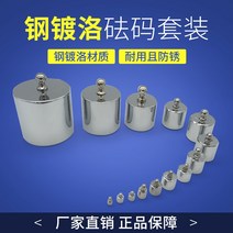 무게추 분동 무게측정 실험용전자저울 M2 레벨 무게 테스트 세트 교정 저울 전자 저울 무게 100g200g 표준 1kg500g 저울, 1g