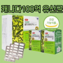 캐나다 슈퍼프리프로바이오틱스 루테리 신유산균 변비에좋은유산균 프로바이오스틱 100억 6캡슐 알약 x 1+1