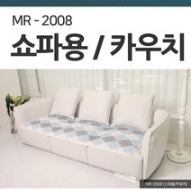 3DMesh 디자인매트 쇼파 카우치용