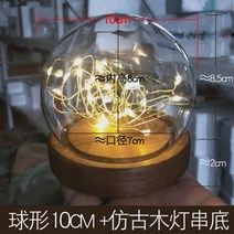 미피수유등 불명무드등 중학생생일선물, 20.φ10구슬+안틱목제램프끈바닥