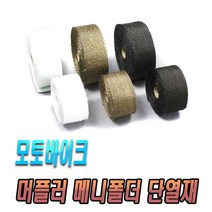 오토바이 머플러 단열테이프 매니단열 매니폴더 단열재 티타늄 블랙 골드 바이크 할리 골드윙 아메리칸, (선택2번)오토바이머플러단열(블랙), 1개