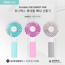 ▶Arianycos◀ Arianycos▶ 소형선풍기 사무실선풍기 선풍기 선풍기부속품, 선택옵션확인▶ 유니맥스 휴대용 선풍기 2000mAh, 선택옵션확인▶ 회색