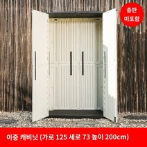 야외 수납장 농기구보관함 발코니 데크 플라스틱창고 발코니 보관 캐비닛 야외 정원 보관함 방수 및 햇빛 차단 안뜰 도구 정리함 잡다한, A.1, S.흰색 이중 캐비닛(파티션 없음)
