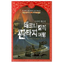 테크니칼러 판타지 여행, L. 론 허버드