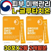 미백 천연항산화제 고함량 L-글루타치온 30포 스틱 2통 2개월분 프리미엄 고함량 500달톤콜라겐 비타민c 시스테인 먹는 히알루론산 엘라스틴 L-GLUTATHIONE 중년 여성 여자 추천