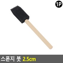 목공 붓