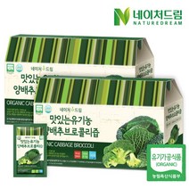 네이처드림 [네이처드림] 맛있는 유기농 양배추 브로콜리즙 30포 x 2박스(총 60포), 1