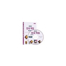 밀크북 2022 전국 떡집 주소록 CD-ROM 1장 전국 떡류제조 방앗간 떡 한과 유통업체 떡카페 떡케이크 정미소 제분소 약 2만 6천건 수록 DM 라벨기능 탑재, 도서, 9791191785852