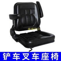 시트 팔걸이 중장비 교체용 지게차 굴삭기 트랙터의자 5467927163