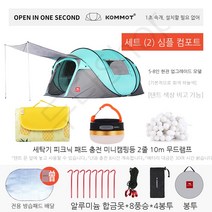 텐트 원 터치 자외선 차단 및 방수, 5-8인 세트 2