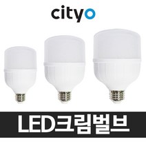 씨티 LED전구 삼파장 전구 램프 보안등 30W 40W 50W, 주광색(흰빛), 씨티 LED 크림벌브 50w(E39)