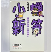 짱구는못말려 중국어판 홍콩버전 - 베스트명작집 치유계스토리바구니편2