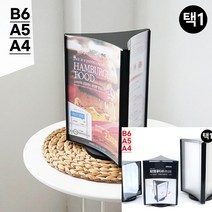 360도 회전 3면 메뉴판 안내문 전시 꽂이 블랙 A4 POP거치대 테이블메뉴꽂이