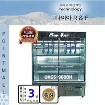 다이아 알앤에프 업소용 냉장쇼케이스(5단) 반찬 제과 셀러드 음료전시용, UKGS-900BH(3자)