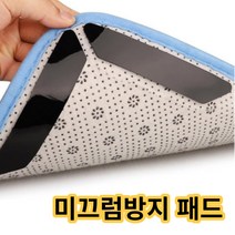 미끄럼방지 논슬립 패드 카페트 러그 매트 밀림방지 매트 패브릭 고정 스티커 2가지색상, 2. 블랙 BLACK, 2개