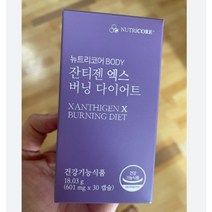뉴트리코어 잔티젠 엑스 버닝 다이어트 601mgX30캡슐 1세트