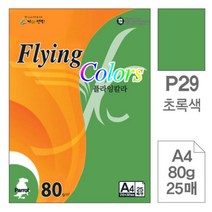 [RAβ4] 삼원)플라잉칼라(P29.초록색 A4 80g 25매) 사무용색지 초청장종이 미술용 디자인 디자인용 색종이 초대장 고급인쇄 면지 ▷_6β840Ea, β옵션없음