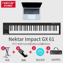 넥타 마스터키보드 미디컨트롤러 GX61 미디건반 풀세트, D