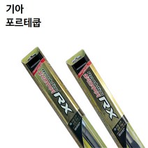 기아 포르테쿱 와이퍼 캐프 RX 실리콘 와이퍼