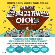 구매평 좋은 실험경제반 추천순위 TOP 8 소개