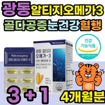 식약처인증 노르웨이 알티지 오메가3 뼈건강 골다공증 RTG 식약처인증 눈건강 영양제 30대 40대 50대 60대 70대 중년 노년 임산부 성인 어르신 노인 혈행 중성지질 개선 홈쇼핑