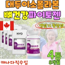 파이토케미칼식약처인증 대두이소플라본 이소플라본 콜라겐 캐나다직구 뼈건강 중년여성 시니어