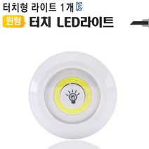 나이트워치 LED퍽라이트 COB 원형 진열장조명 인테리어 조명, TL1
