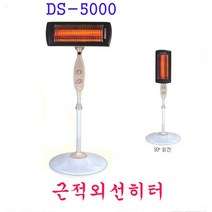 대성정밀/DS-5000/근적외선히터/전기히터 벽걸이, DS-5000