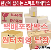 낱장 택배박스 1장 (1-1번 원터치형 100x100x100) 원터치 상자 택배포장