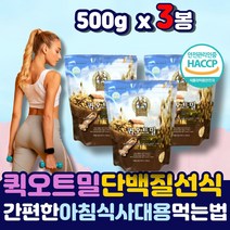 귀리오트밀 아침대용 식사대용 오트밀 간편식 곡물 단백질 포만감 압착 납작 귀리 오뜨밀 이유식 오투밀 시리얼 후레이크 포만감 아침간편식 오트밀죽 효능 가루 분말 선식 식단