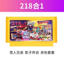 추억의오락실게임 가정용오락기 겜보이 패밀리 8비트 게임팩, 218합 1 [투절룡 서커스 90 전차]