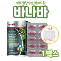 바나바 크롬 셀레늄 아연 비타민C 60정 2개월분 식후 혈당상승 억제도움 바나바잎 추출물 크로솔산 코로솔산, 1개, 1450mg