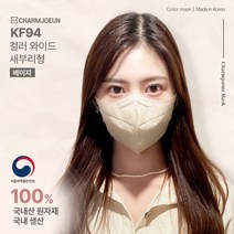 참조은마스크KF94 와이드 새부리형 마스크 대형 (6종 색상), 검정색