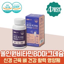 식약처인증 1일1정 약 4개월분 올인원 비타민D 마그네슘 종합 활력 비타민 B군 신경 근육 뼈건강 영양제 400IU vitD 비타민B복합체 피로에좋은영양제 고함량 비타민비 하루권장량