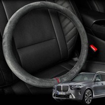 BMW X7 핸들커버 프리미엄 스웨이드 원단, 디컷모던블랙, 디컷 모던블랙