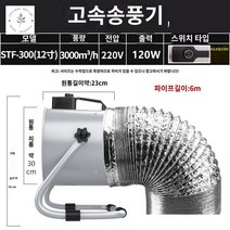 송풍기 이동식환풍기 주방방열 가정용, 12인치[속도조절] 식당 뒷주방-배연환기+6m연관