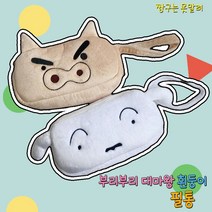 짱구는못말려 부리부리대마왕 흰둥이 2단 필통 파우치, 1 부리부리대마왕, 옵션:1 부리부리대마왕