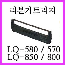 잉크가족 엡손 리본카트리지 엡손도트프린터 LQ-570 LQ-570HD 에 사용, 1개, 엡손 리본카트리지  LQ-570