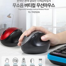 MMSa_TG저소음 무선마우스 손목편한버티칼 버티컬 인체공학 노트북용 삼보 맥북 태블릿 휴대용 사무용xyz280, 상품선택, MMSa_레드