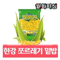 월화피싱 한강 쪼르레기 옥수수밑밥 집어제 민물떡밥 한강떡밥