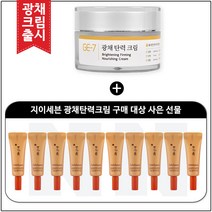 GE7 광채탄력크림 50ml (신제품 출시) 구매 / 설화수샘플 자음생 아이크림 3ml * 10개, 1개