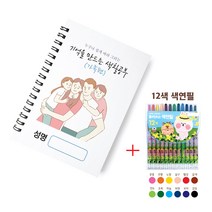 MADE 치매예방 노인용 시니어 컬러링북 색칠 그림그리기 (가족편) + 색연필