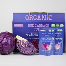 국산 유기농 적양배추즙 100%착즙 자색양배추즙 첨가물없는 제주 NFC 빨간양배추즙 양배추효능 80ml 30팩
