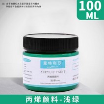 아크릴 페인트 아티스트 어린이 DIY 캔버스 세라믹 우드 패브릭 스페셜 멀티 컬러 방수 페인팅 용품 100ml, [01] 100ML, [18] Light green