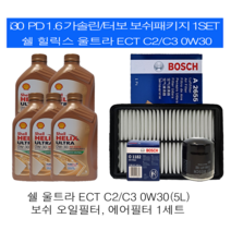 I30 PD1.6 가솔린/터보 쉘 힐릭스 울트라 C2/C3 0W30(5L) 보쉬패키지