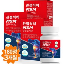 엠에스엠 우슬 연골 초록입홍합 관절 비타민D MSM 60정x3 관절척척 글루코사민 상어연골 뼈 건강