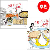 오무라이스 잼잼 컬러링북+엽서북 세트 + 미니수첩 증정