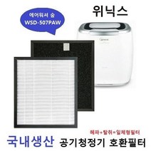 위닉스WSD-507PAW 숨 WEPAD400NGKDO호환필터 에어워셔 에어워셔호환필터 에어워셔숨 WSD507PAW 위닉스WSD-507PAW, 벤타샵상품선택